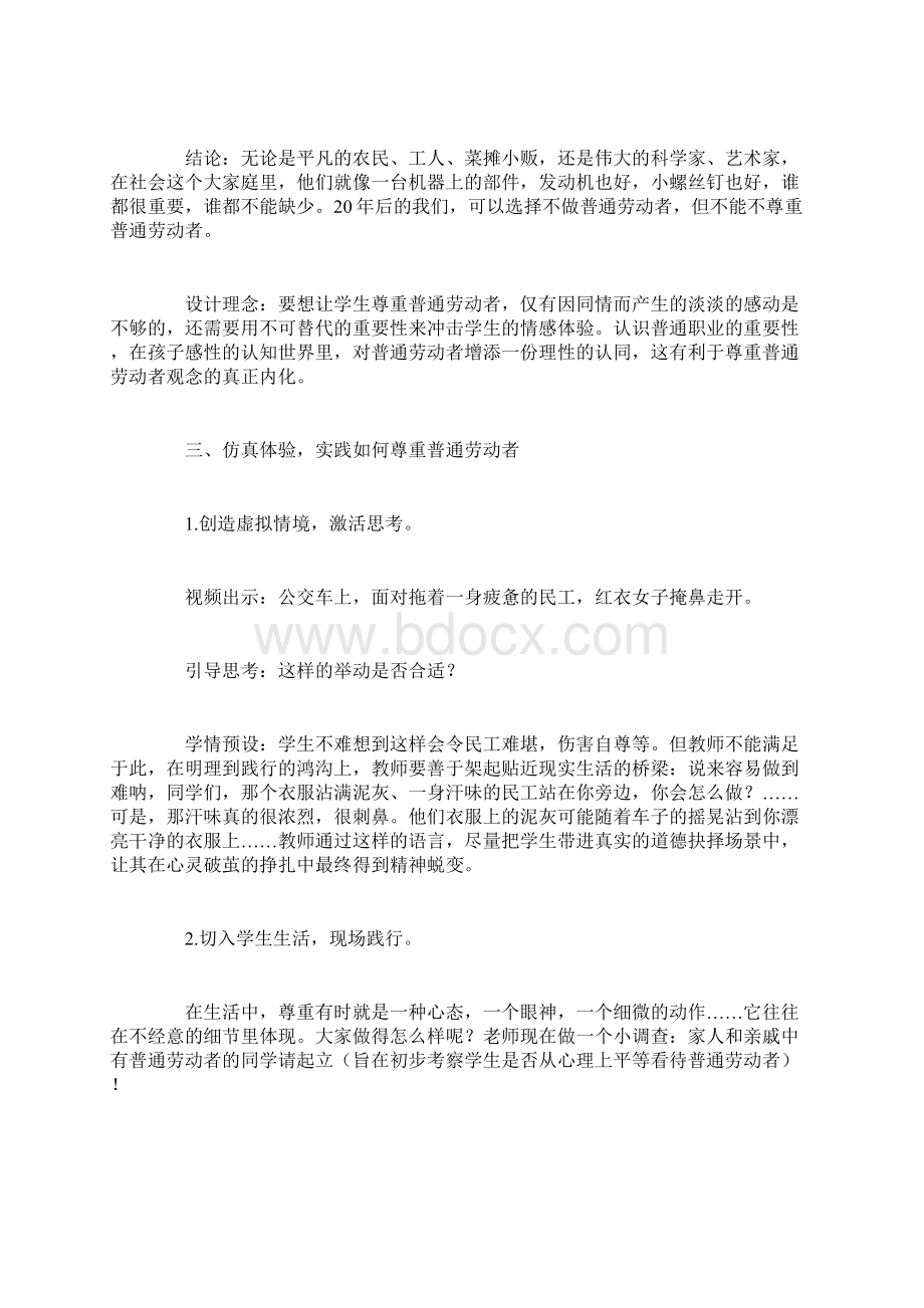 《品德与社会》片段教学设计及理念模板Word格式.docx_第3页