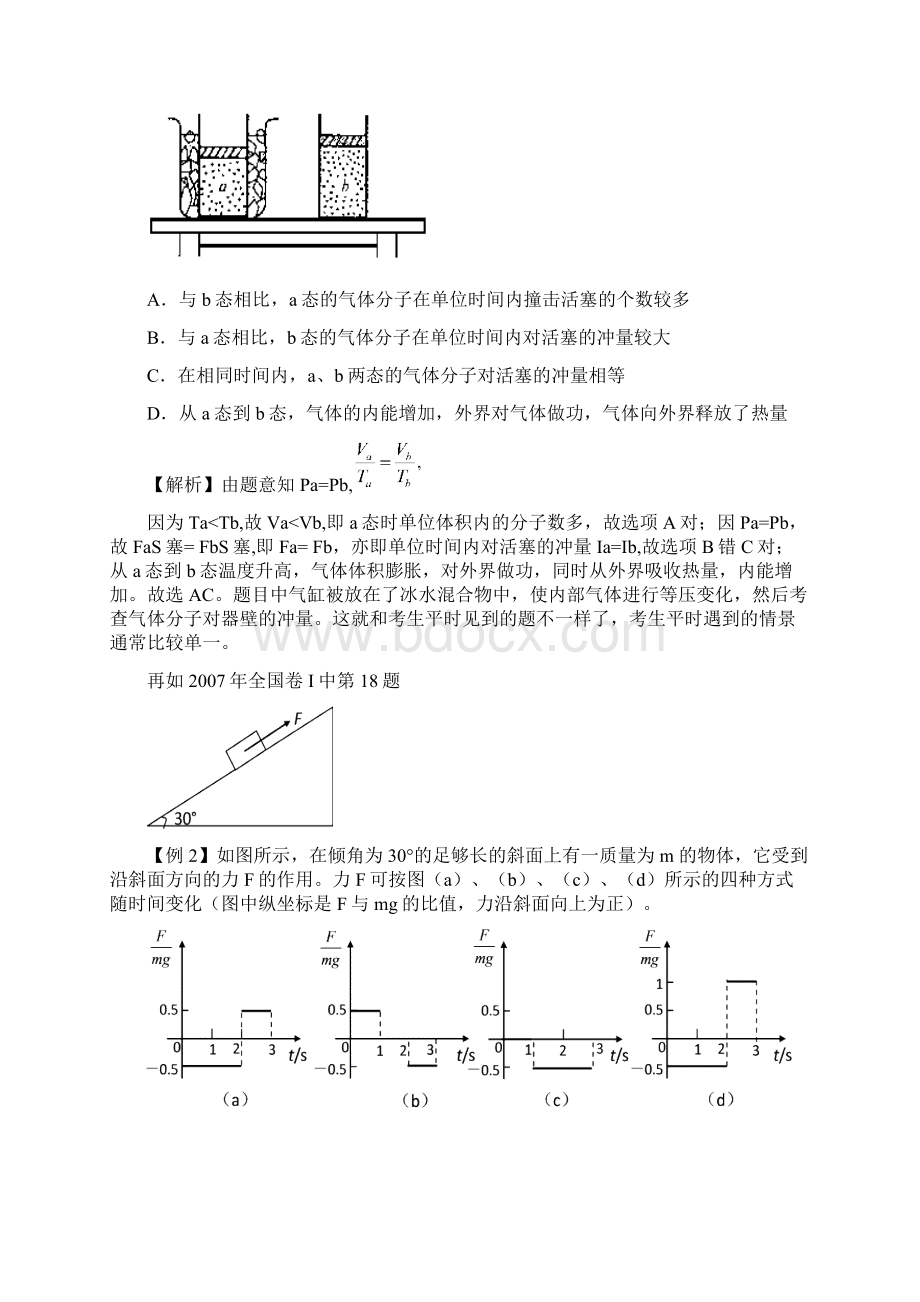 高考物理总复习策略与建议.docx_第2页