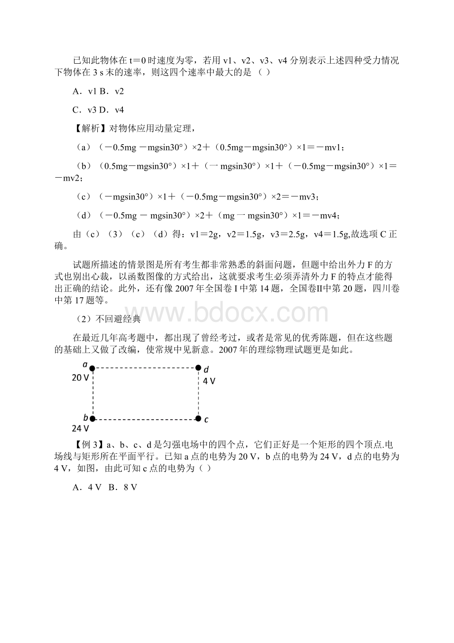 高考物理总复习策略与建议Word下载.docx_第3页