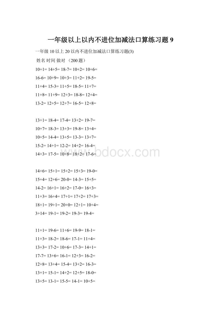一年级以上以内不进位加减法口算练习题9.docx_第1页