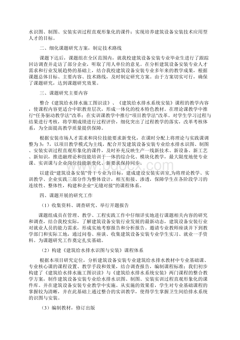 课题研究结题工作报告.docx_第2页