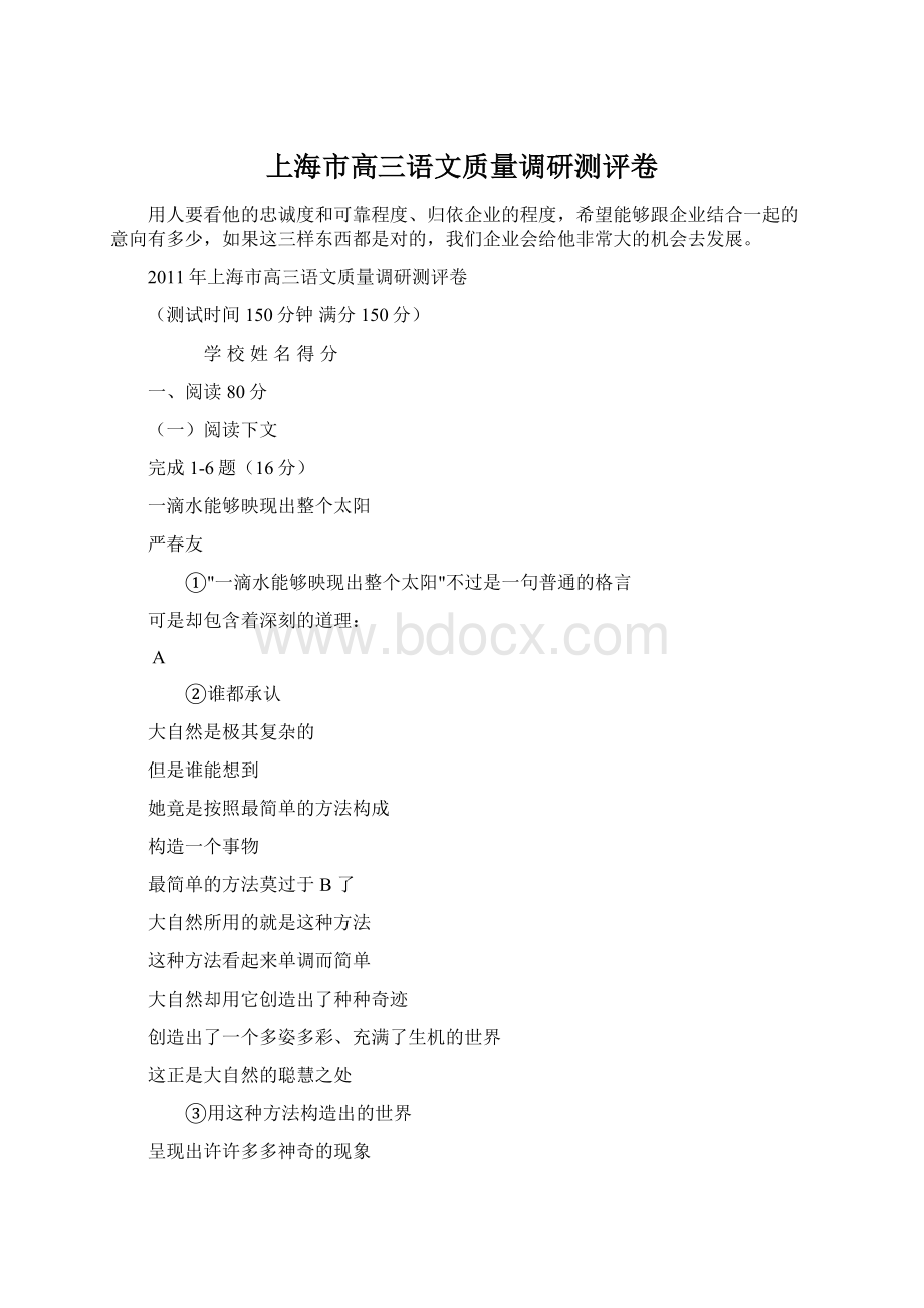 上海市高三语文质量调研测评卷.docx_第1页