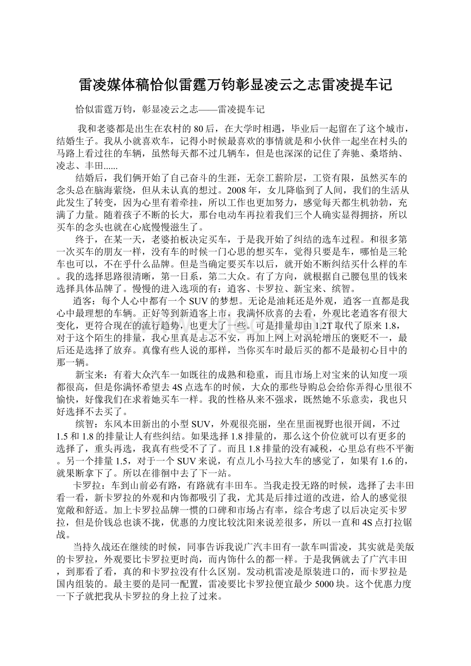 雷凌媒体稿恰似雷霆万钧彰显凌云之志雷凌提车记.docx