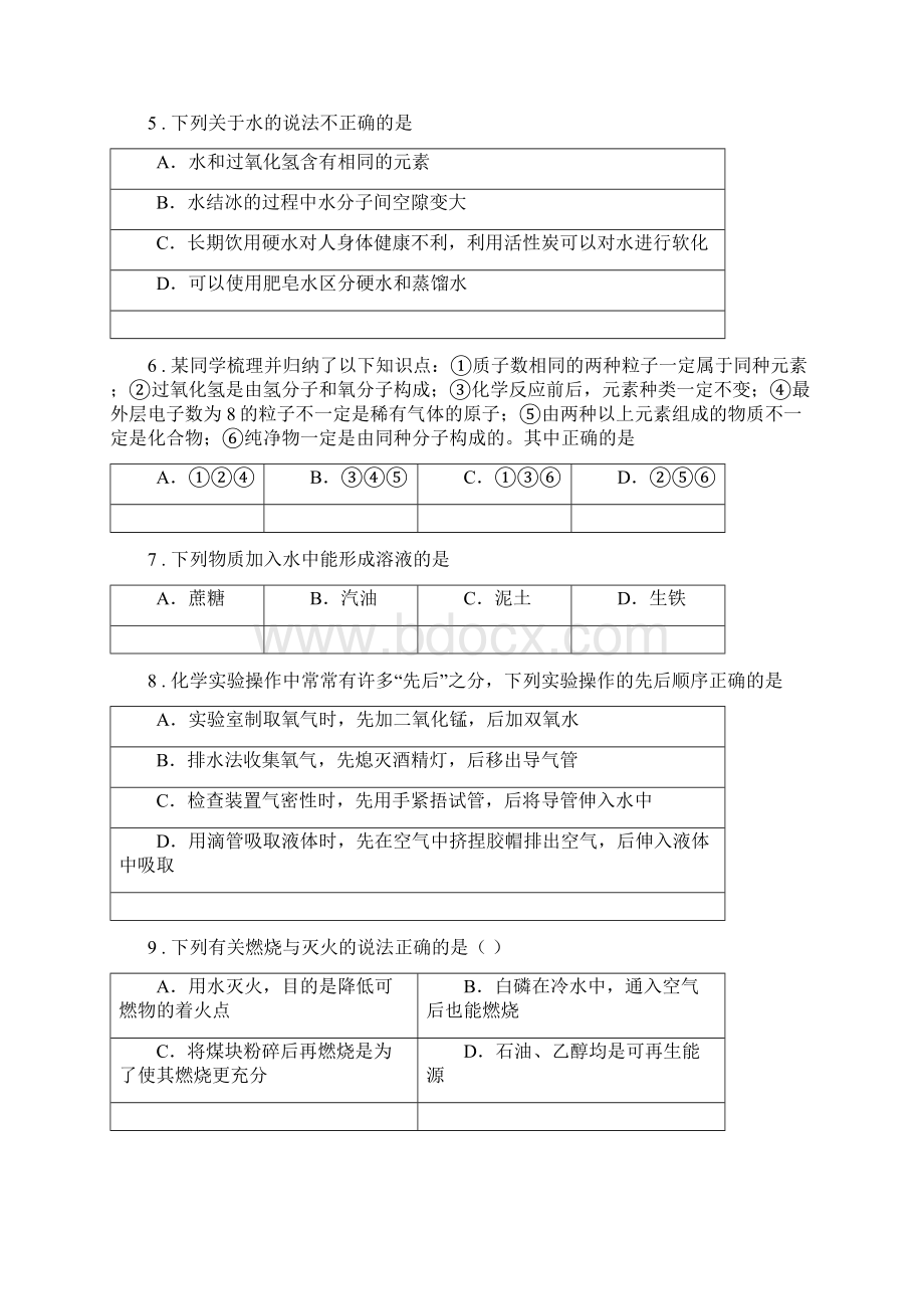 人教版九年级上学期期末化学试题A卷模拟.docx_第2页