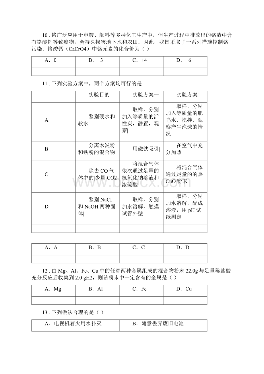 人教版九年级上学期期末化学试题A卷模拟.docx_第3页