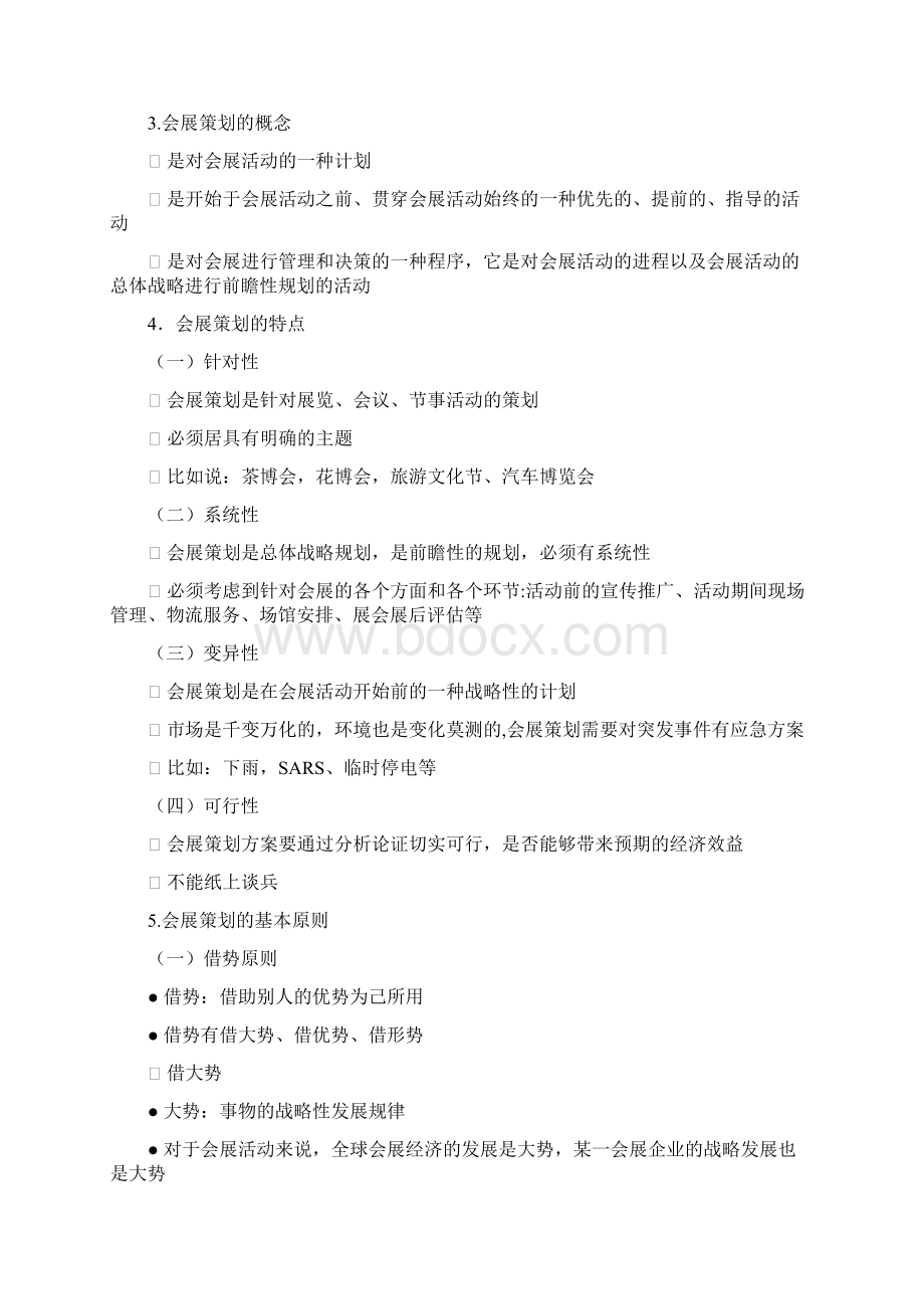 会展策划复习Word格式.docx_第2页