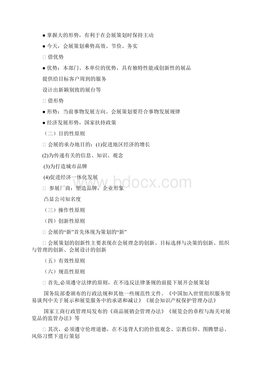 会展策划复习Word格式.docx_第3页