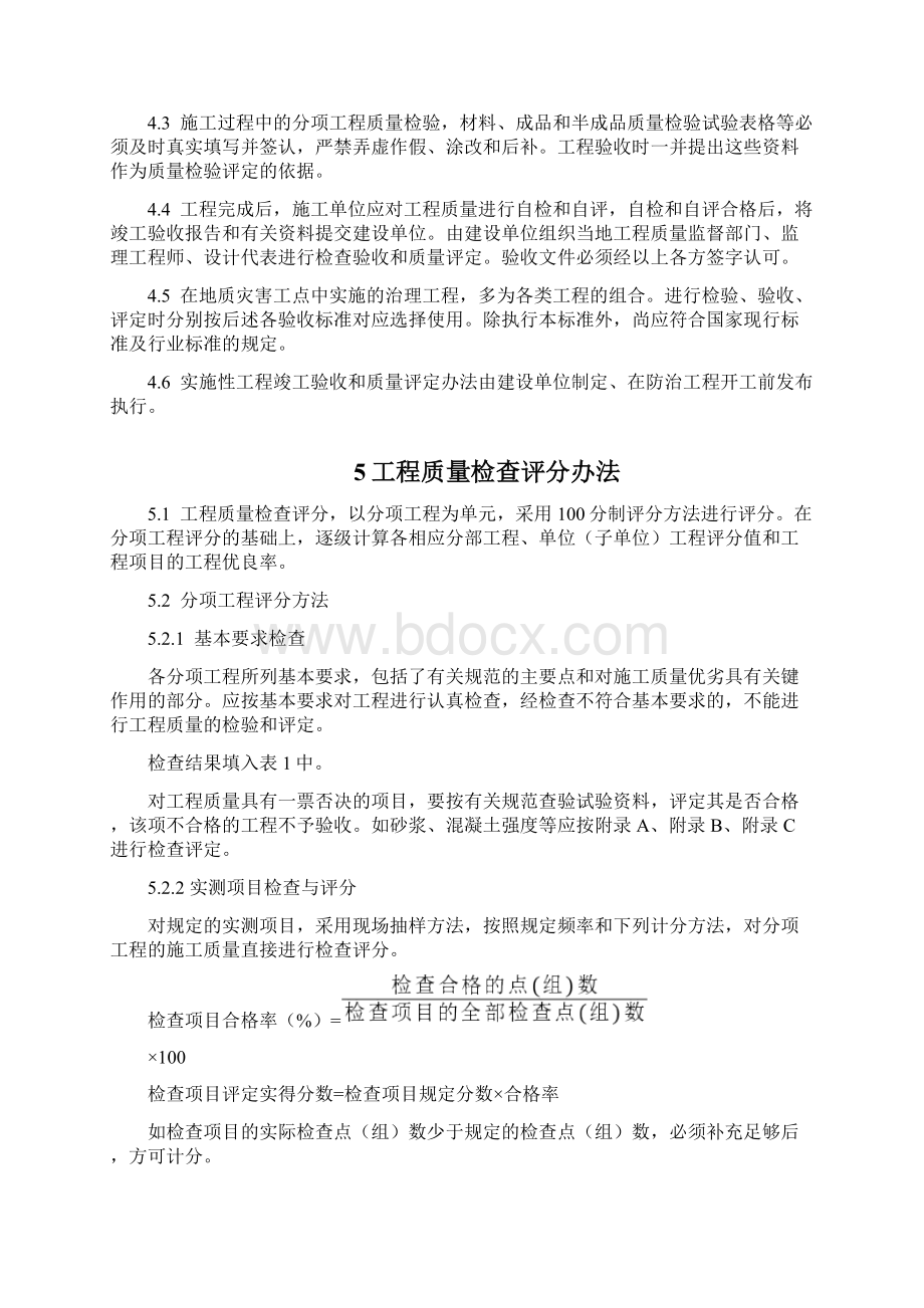 贵州省地质灾害防治工程施工质量验收技术要求.docx_第3页