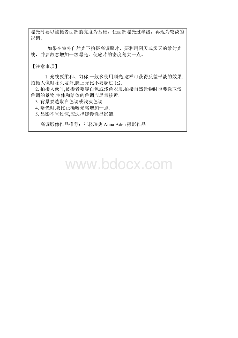 十二暖调私摄影中的影调色调技巧Word格式文档下载.docx_第3页