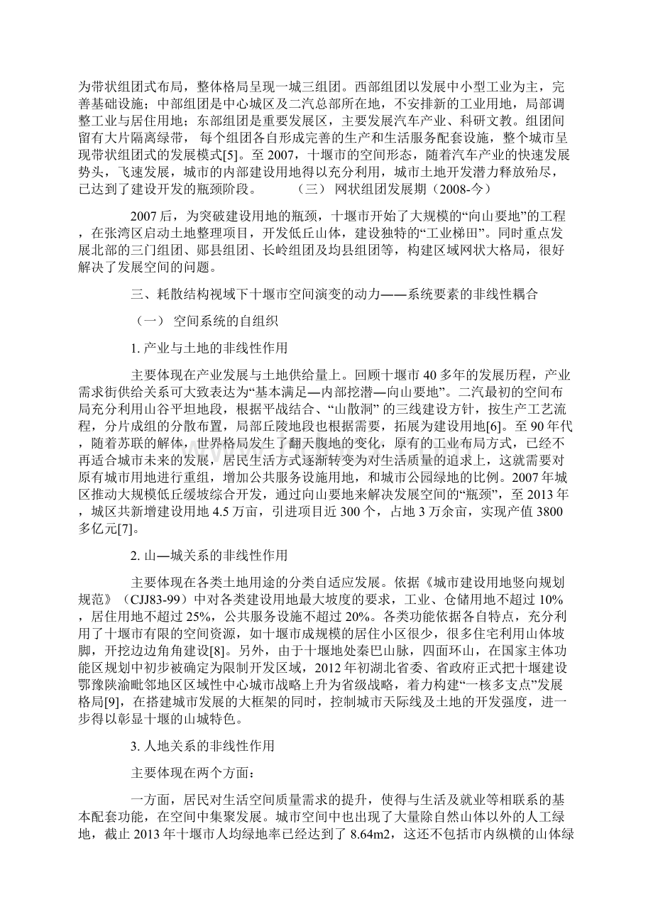 耗散结构视域下城市空间演变的动力机制.docx_第3页