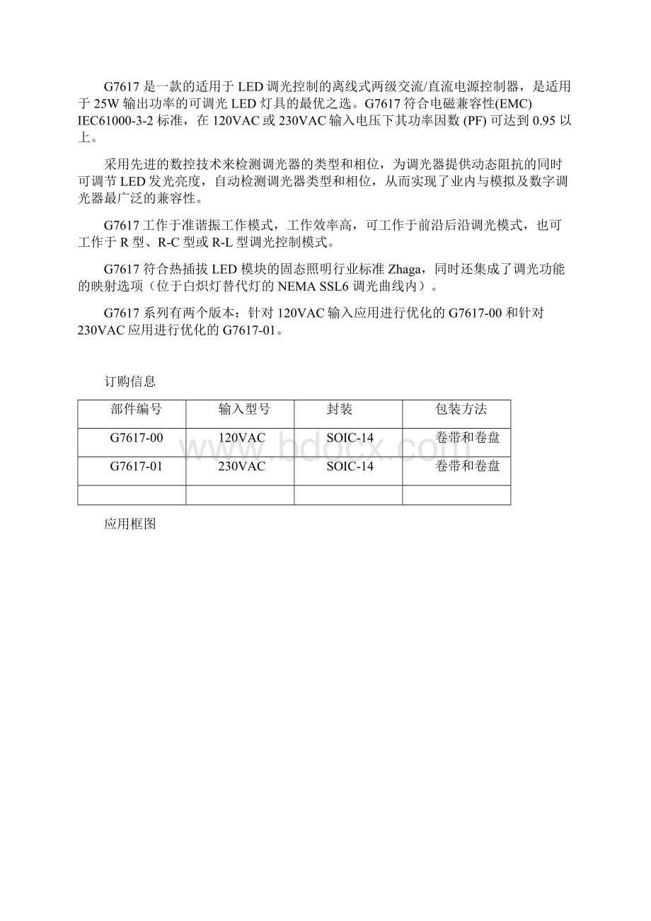 iw361636173630datasheet中文翻译绝对真实解析Word格式文档下载.docx_第2页