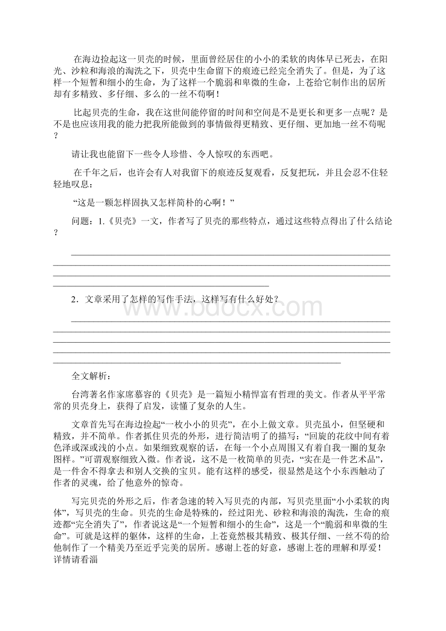 初中语文作文课程情理升华篇借物喻理 以小见大学生版Word格式.docx_第2页