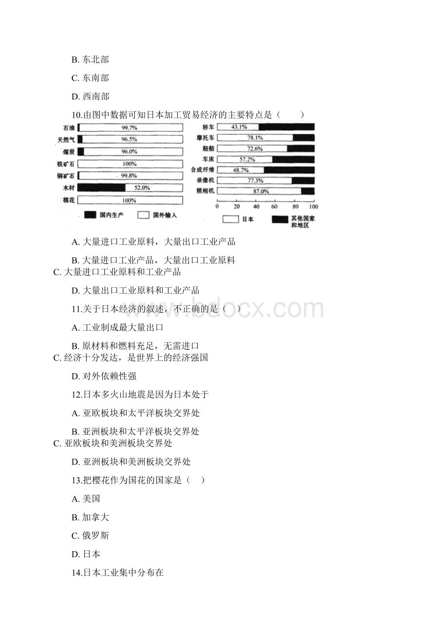 推荐K12学年七年级地理下册第八章第一节日本同步测试新版湘教版Word下载.docx_第3页