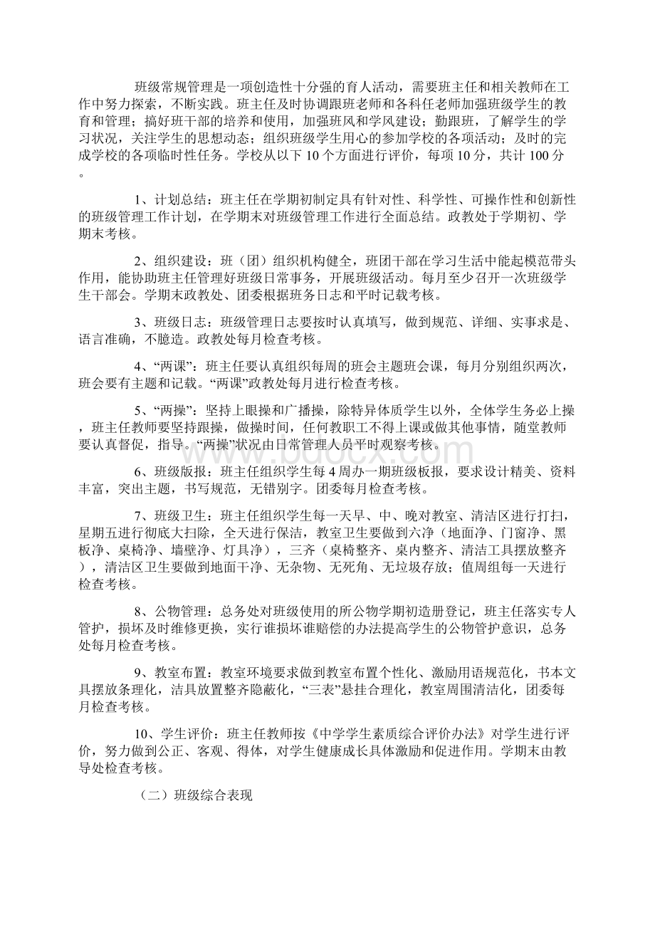 班级规章制度6篇范文Word格式文档下载.docx_第2页