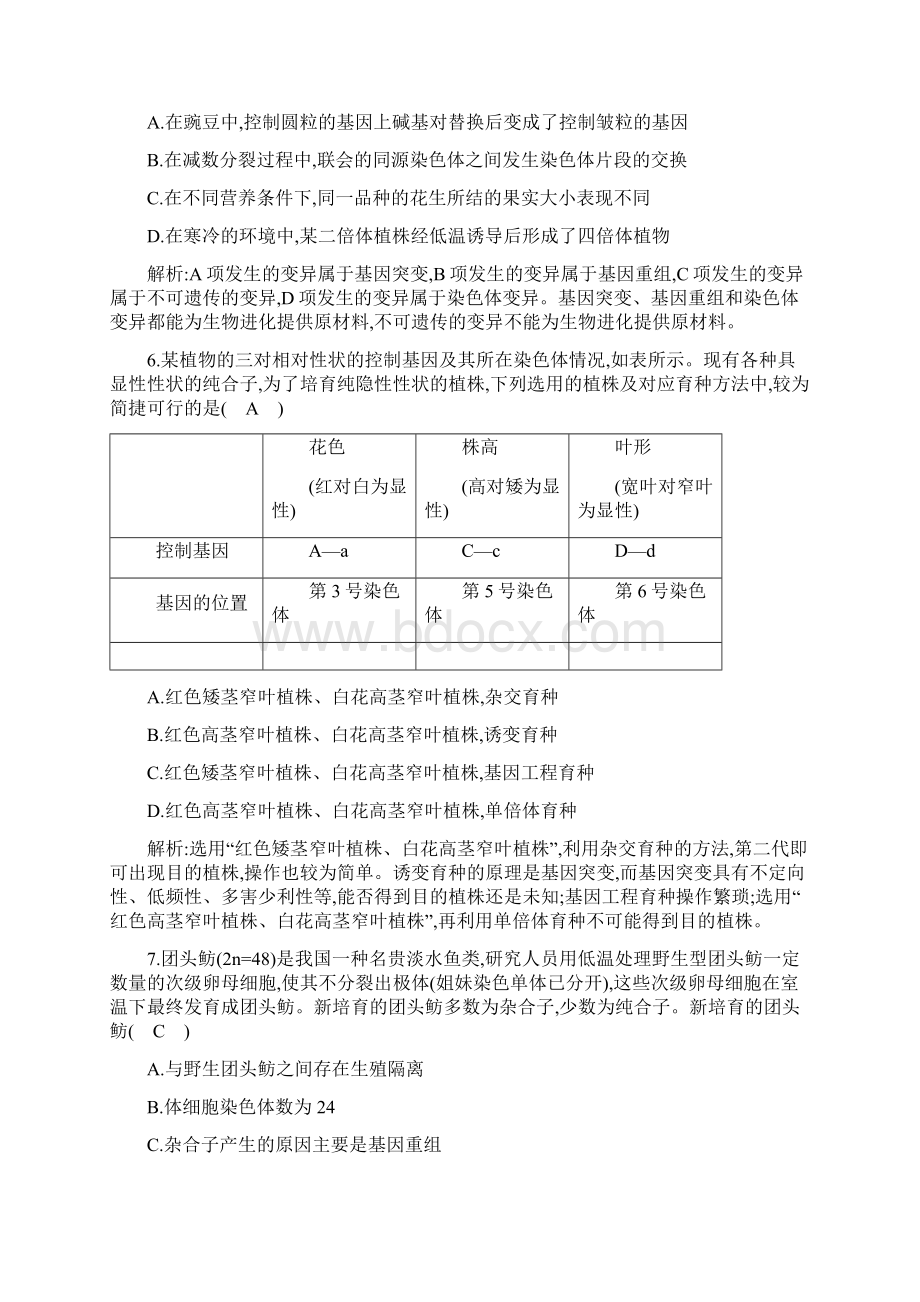 高考生物全国通用版大一轮复习单元过关检测七.docx_第3页