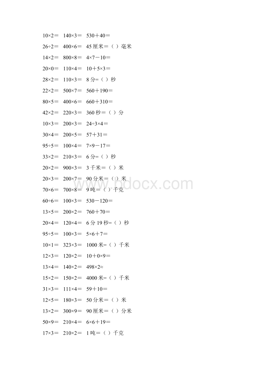 精编小学三年级数学上册口算天天练 140Word文件下载.docx_第2页