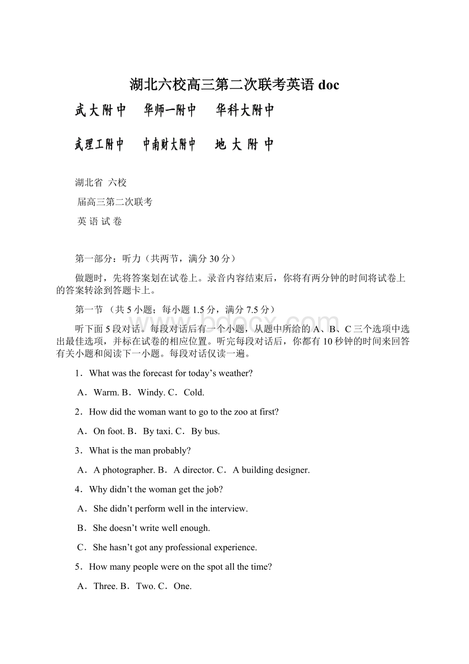 湖北六校高三第二次联考英语doc.docx_第1页