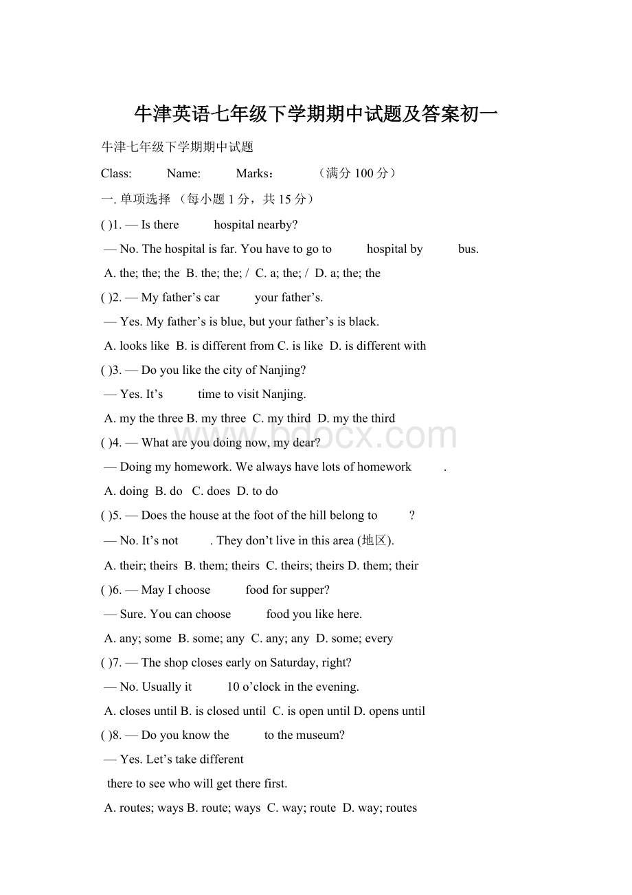 牛津英语七年级下学期期中试题及答案初一Word文档下载推荐.docx_第1页