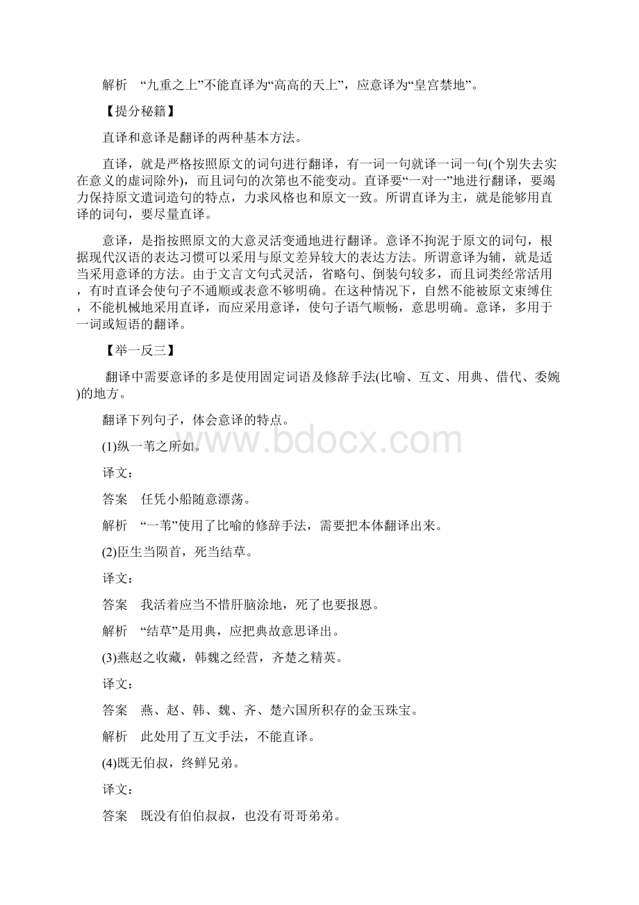 文言翻译Word格式.docx_第2页