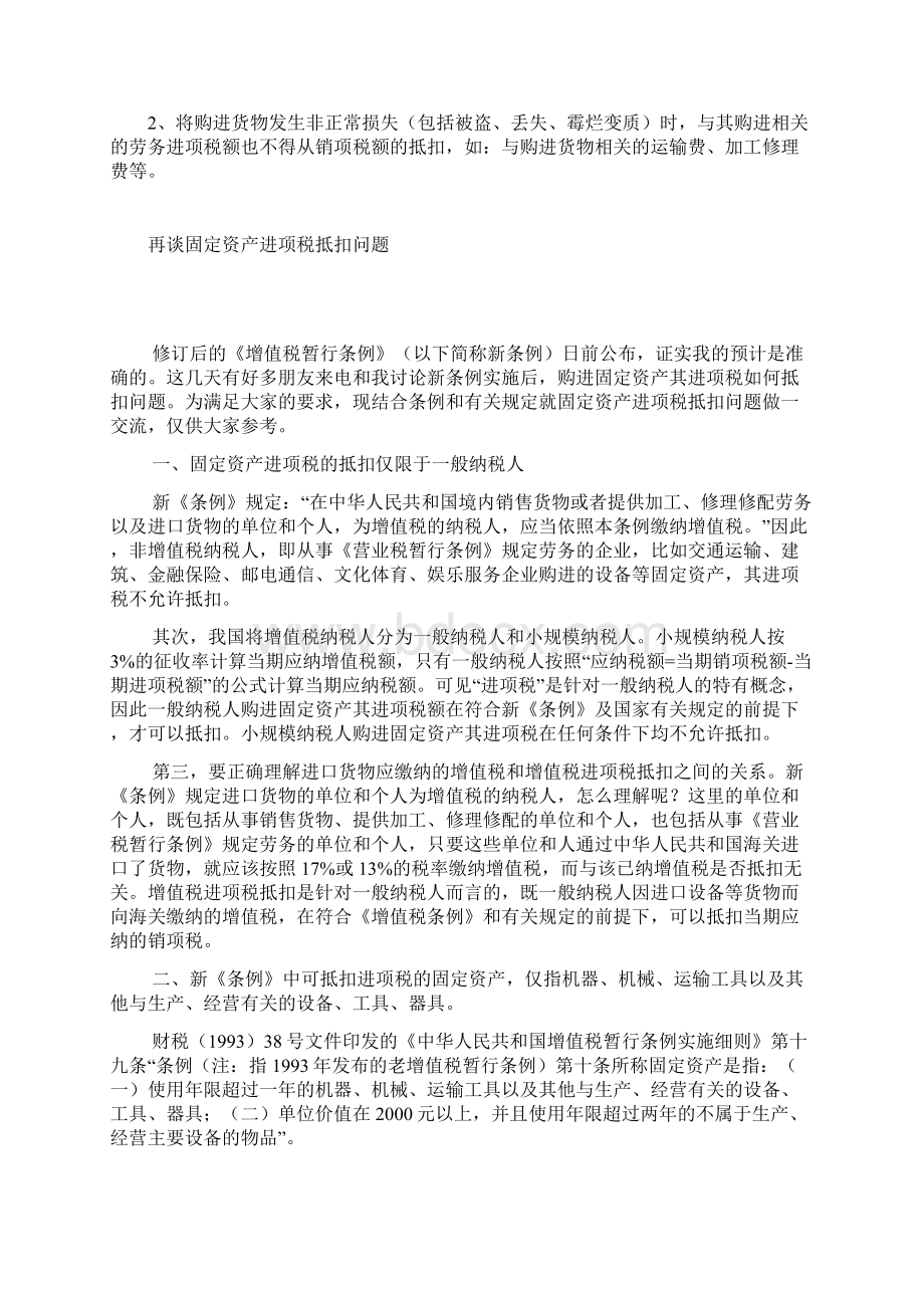 固定资产抵扣Word文档下载推荐.docx_第3页