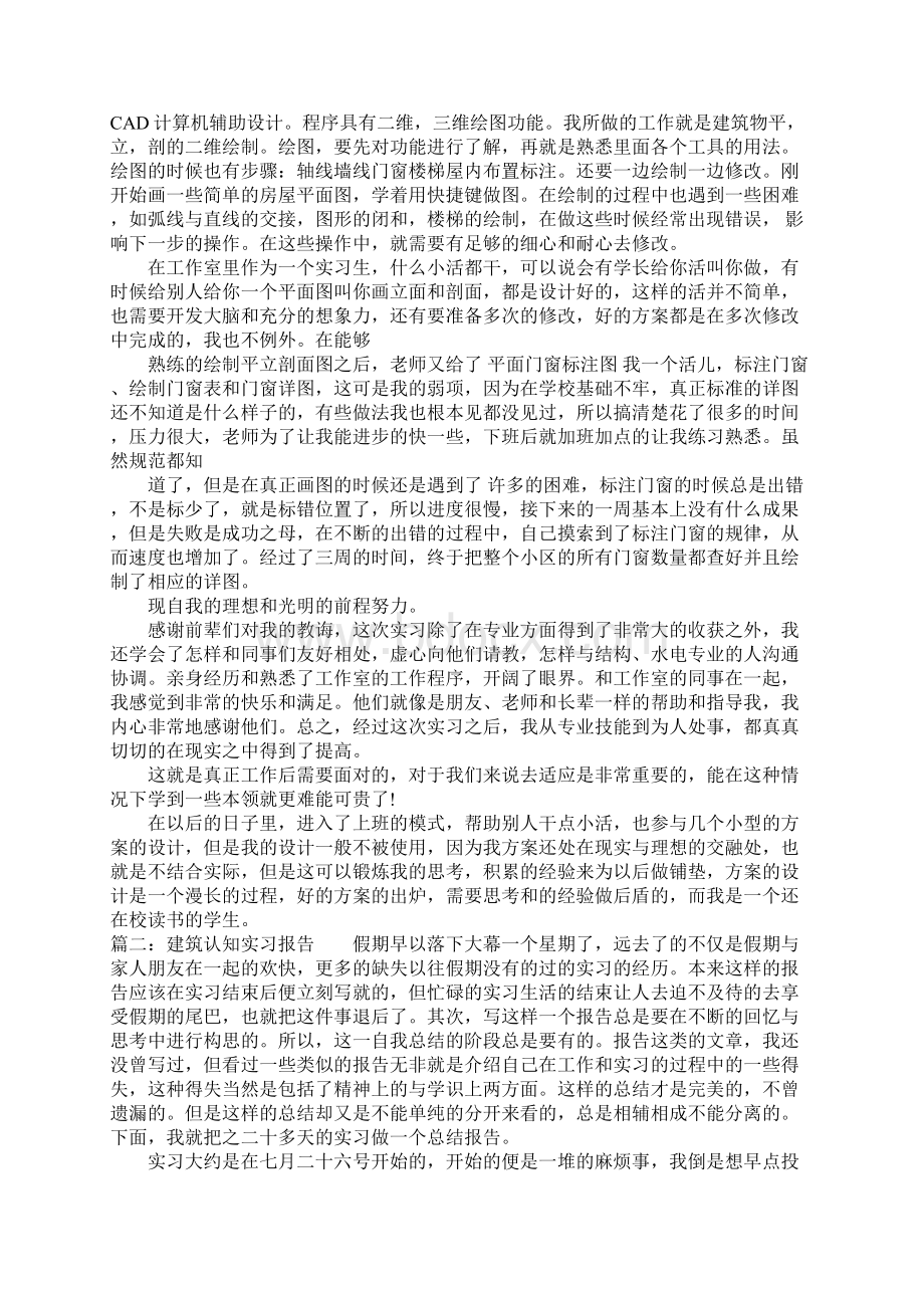 建筑认知实习报告范文3篇文档格式.docx_第3页