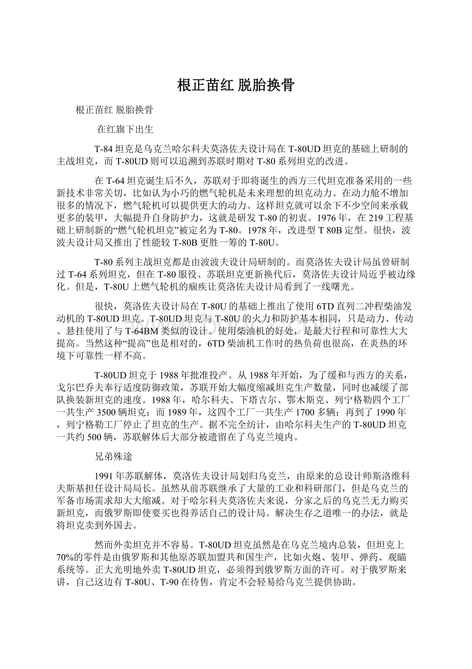 根正苗红 脱胎换骨Word文件下载.docx