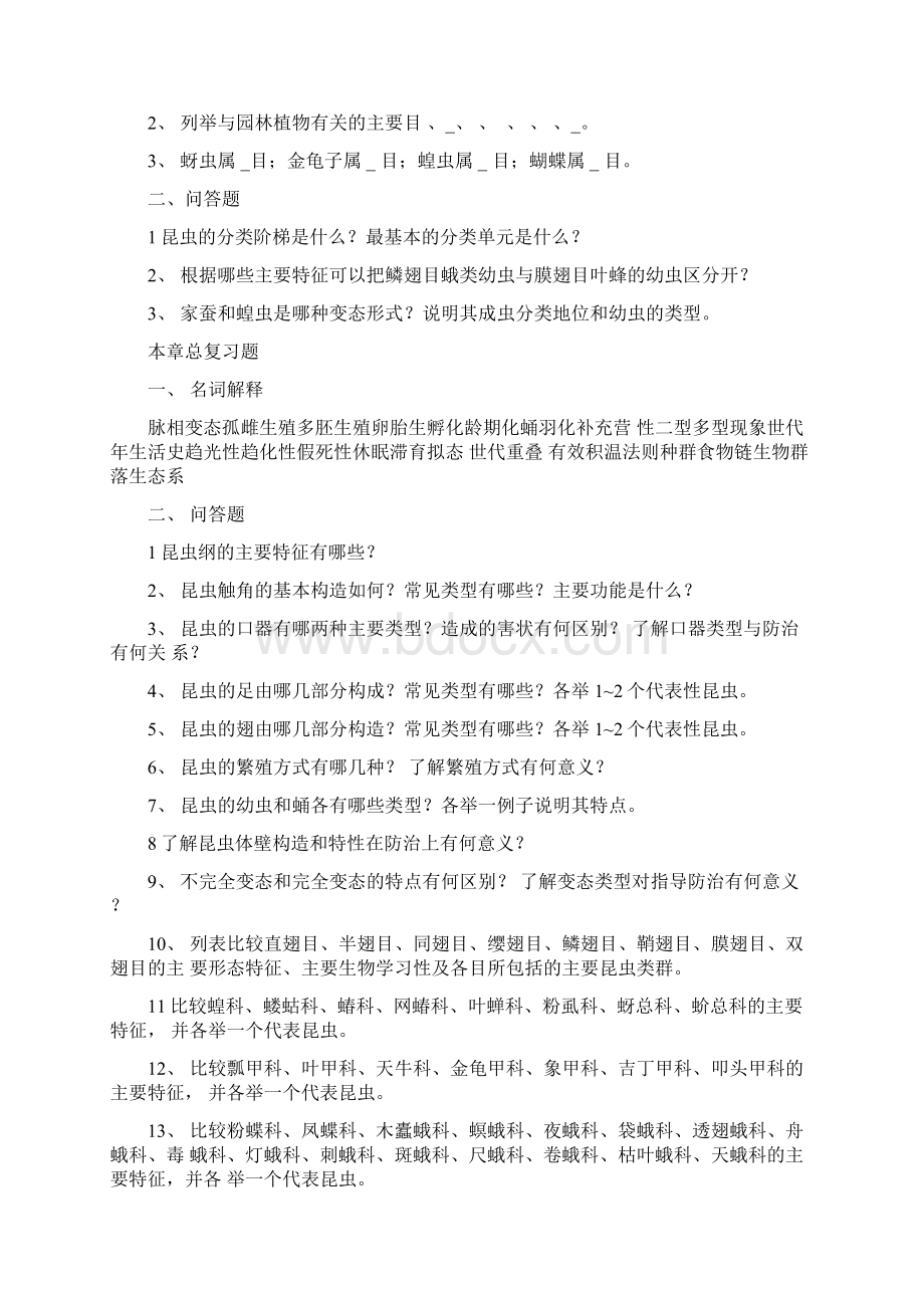 学习《园林植物保护》习题集.docx_第3页