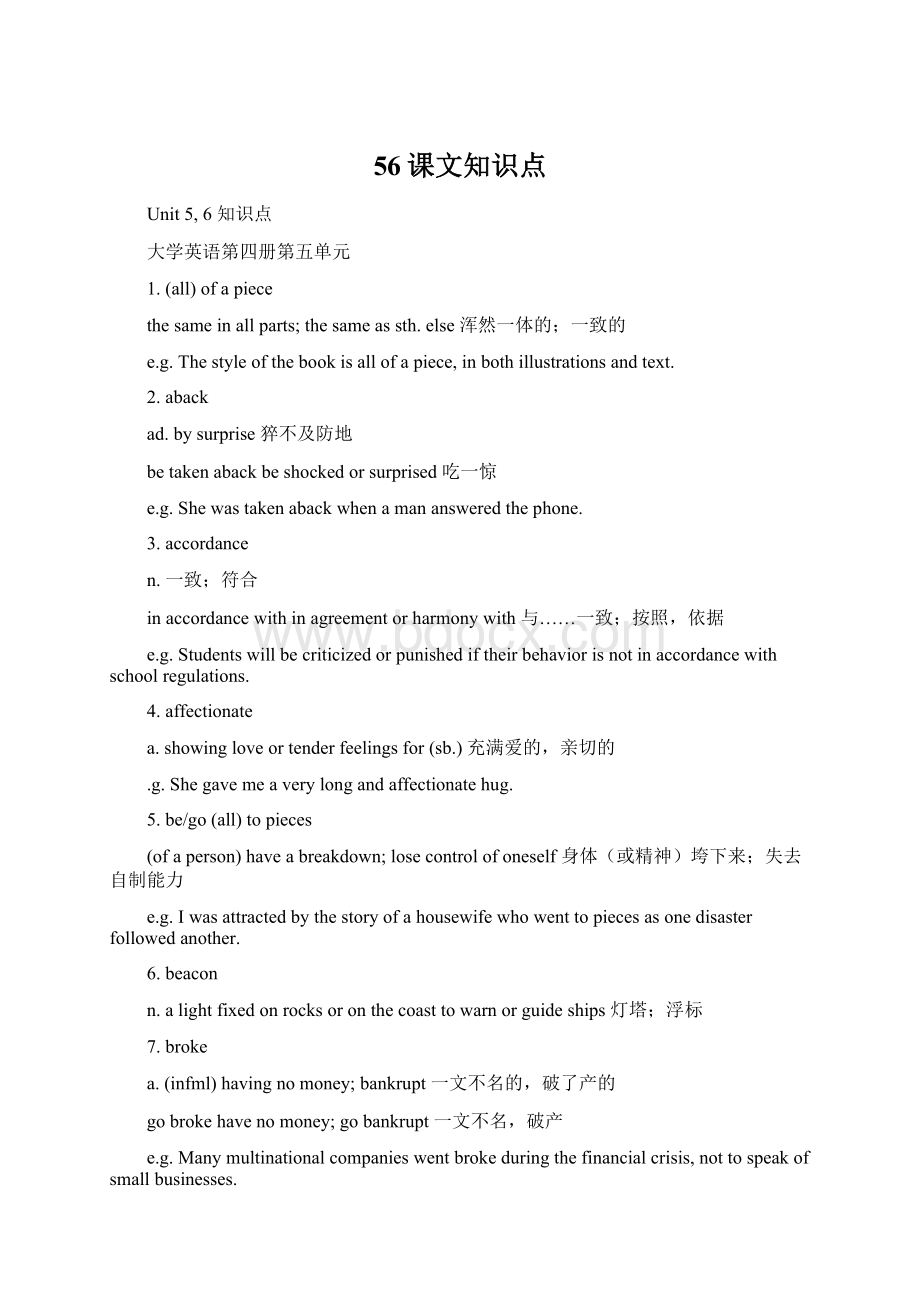 56课文知识点Word格式文档下载.docx