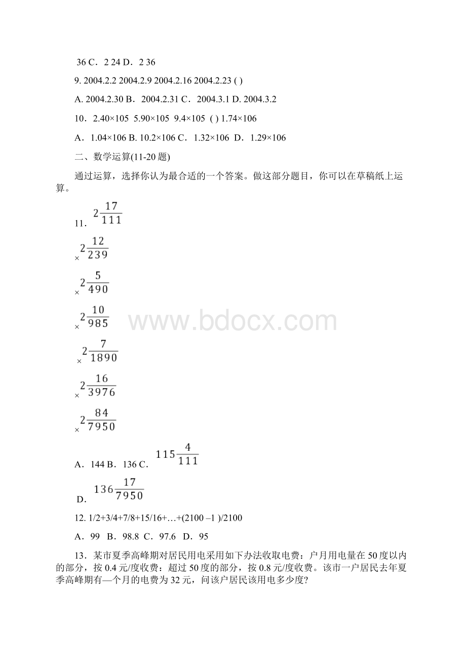 江苏省行测A类真题及答案解析.docx_第2页