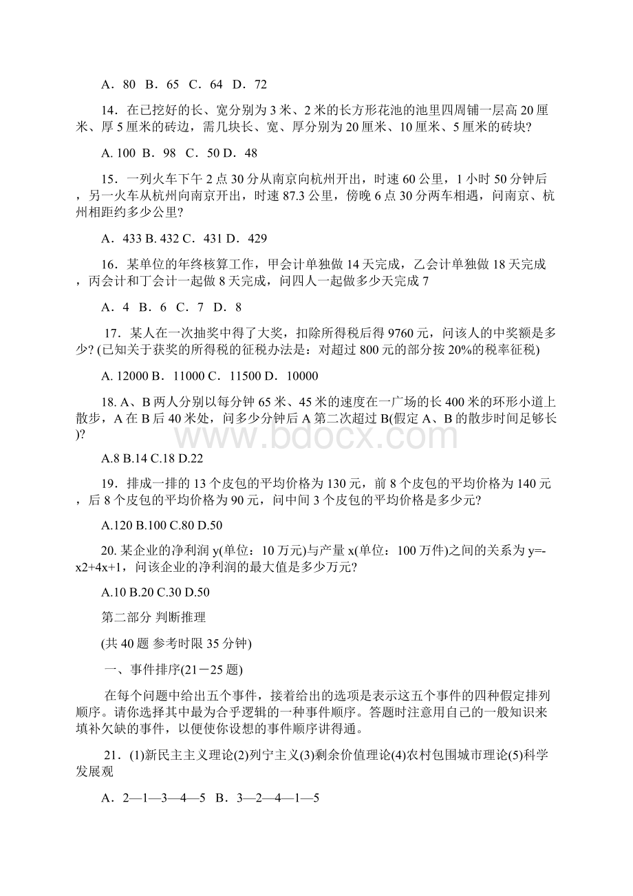 江苏省行测A类真题及答案解析.docx_第3页