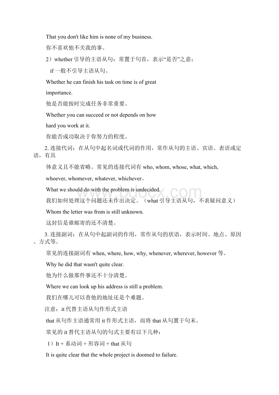 名词性从句用法详解文档教学内容.docx_第2页