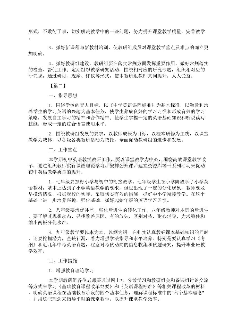 初中英语教研组备课计划Word文档格式.docx_第2页