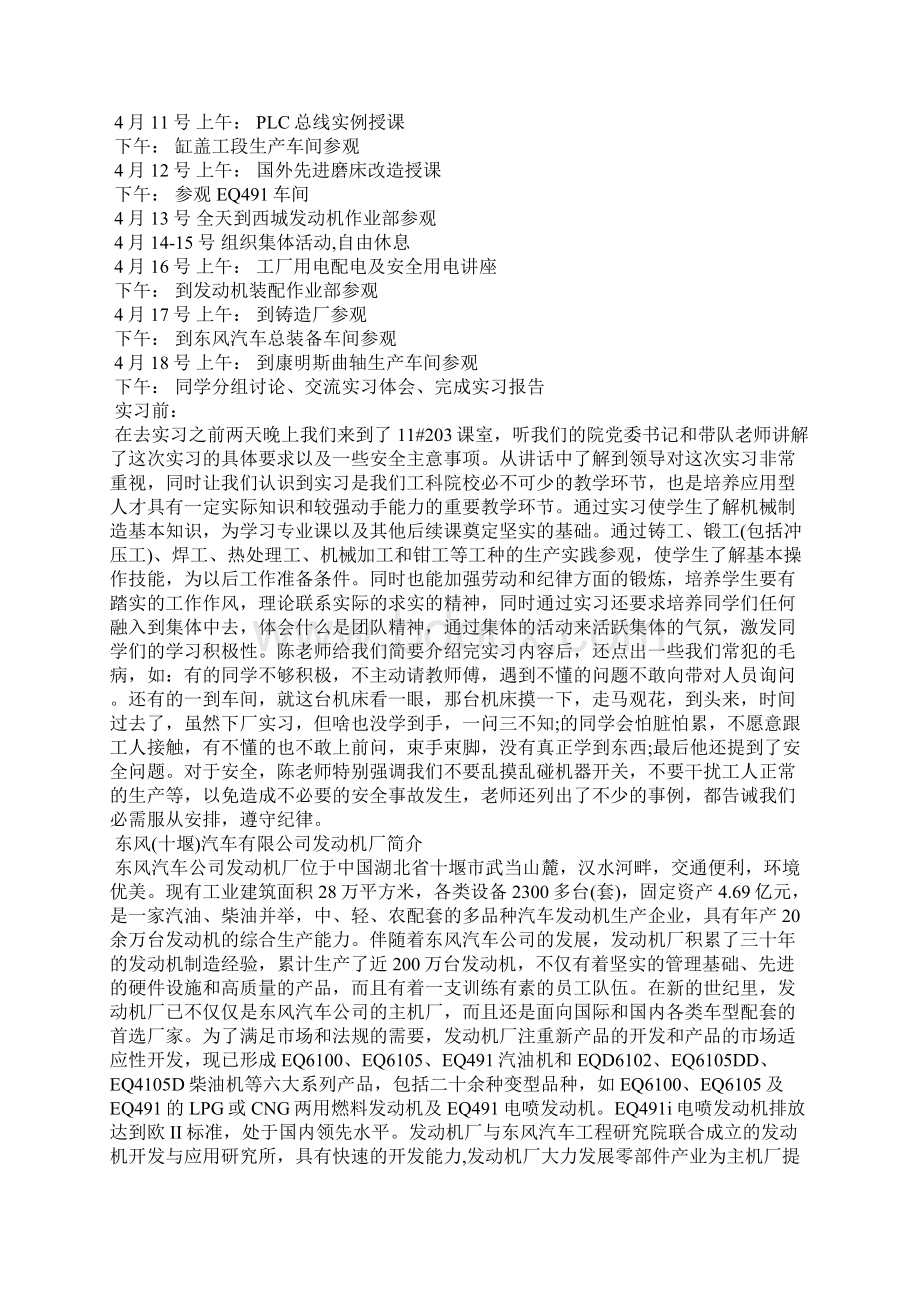 数控机床专业实习报告范文.docx_第2页