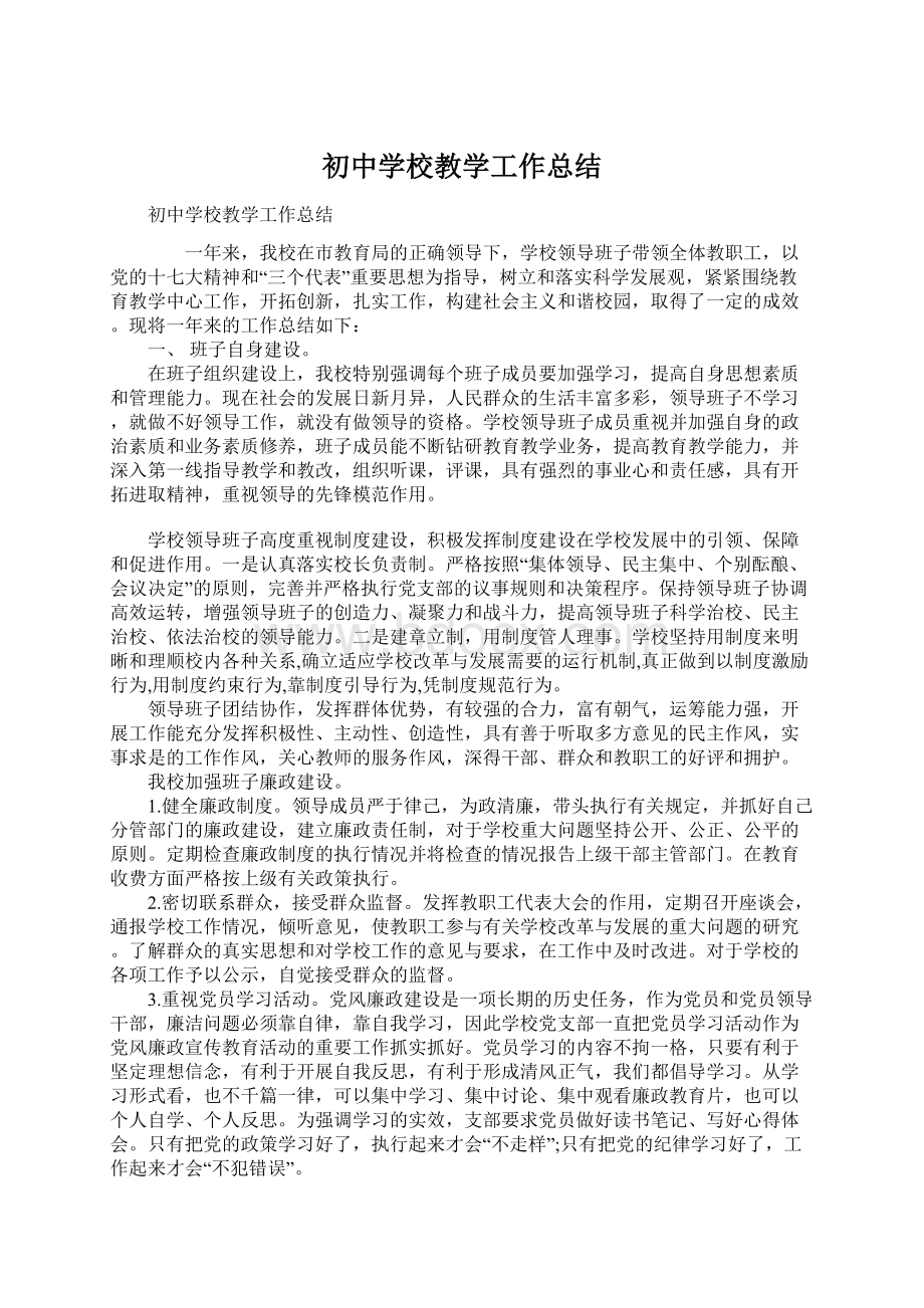 初中学校教学工作总结.docx