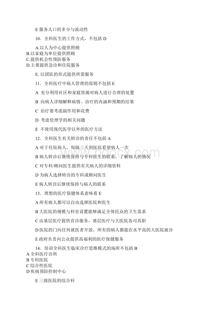 全科医学材料1111Word文档格式.docx_第3页