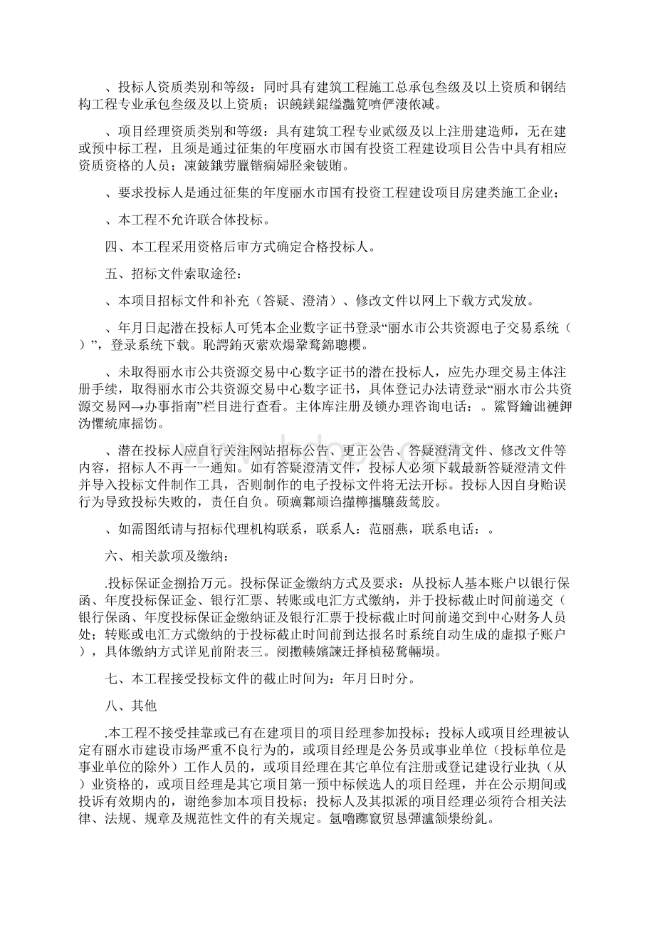 庆元县毛竹特色园项目Word文档格式.docx_第3页