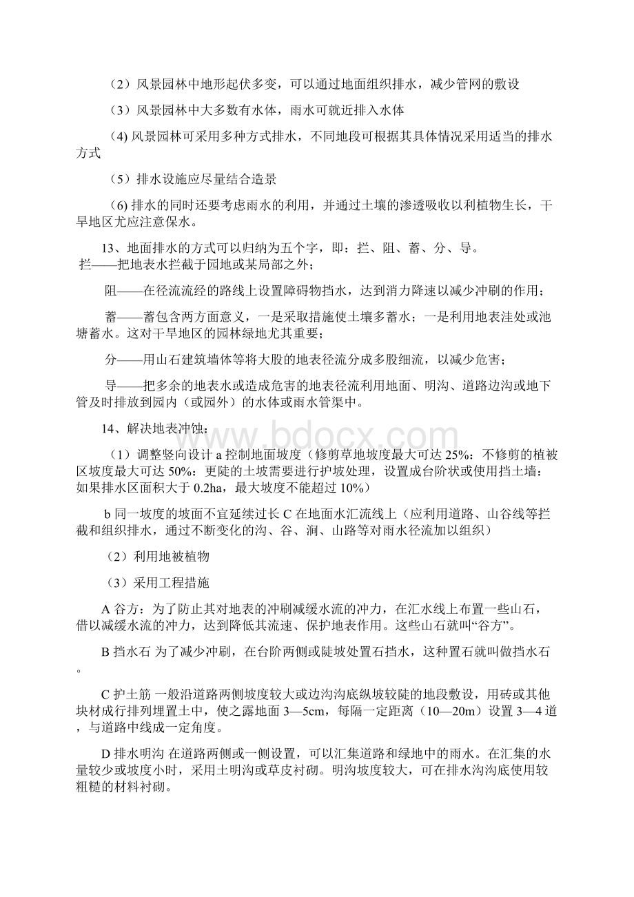 风景园林Word格式文档下载.docx_第3页