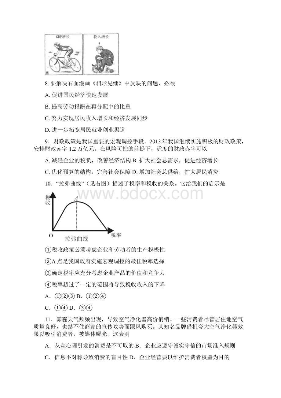 届苏州零模考试及答案政治Word文档下载推荐.docx_第3页