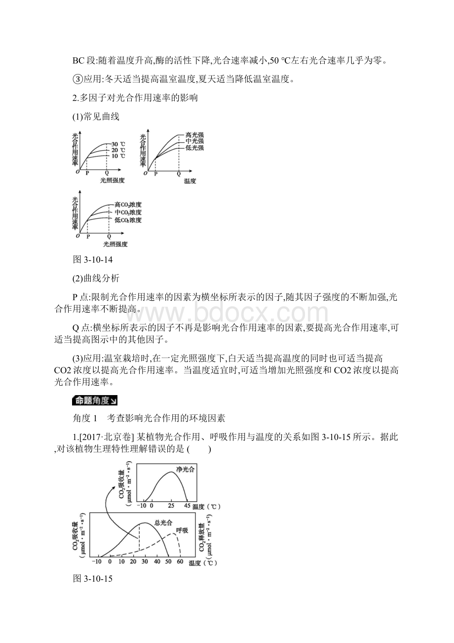 高考生物一轮复习第3单元第10讲光与光合作用2课时学案苏教版文档格式.docx_第3页