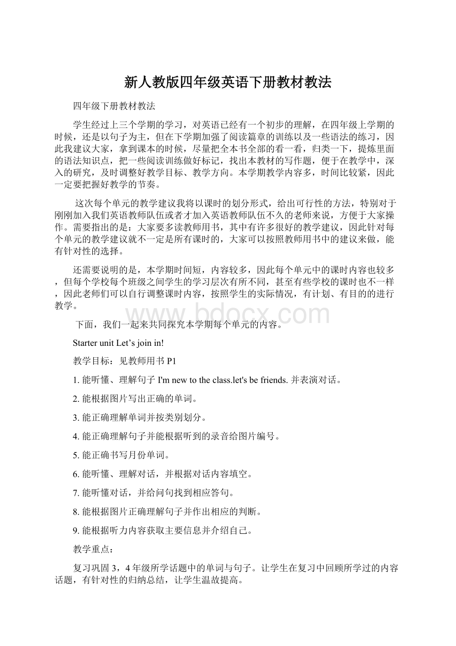 新人教版四年级英语下册教材教法.docx_第1页