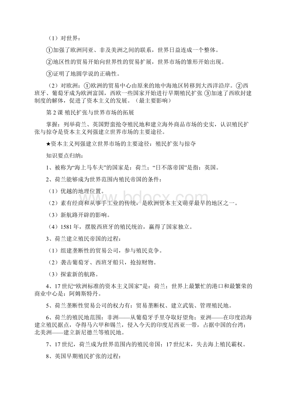 高考历史热点单元突破专题十资本主义世界市场的形成和发展含答案解析docx.docx_第2页