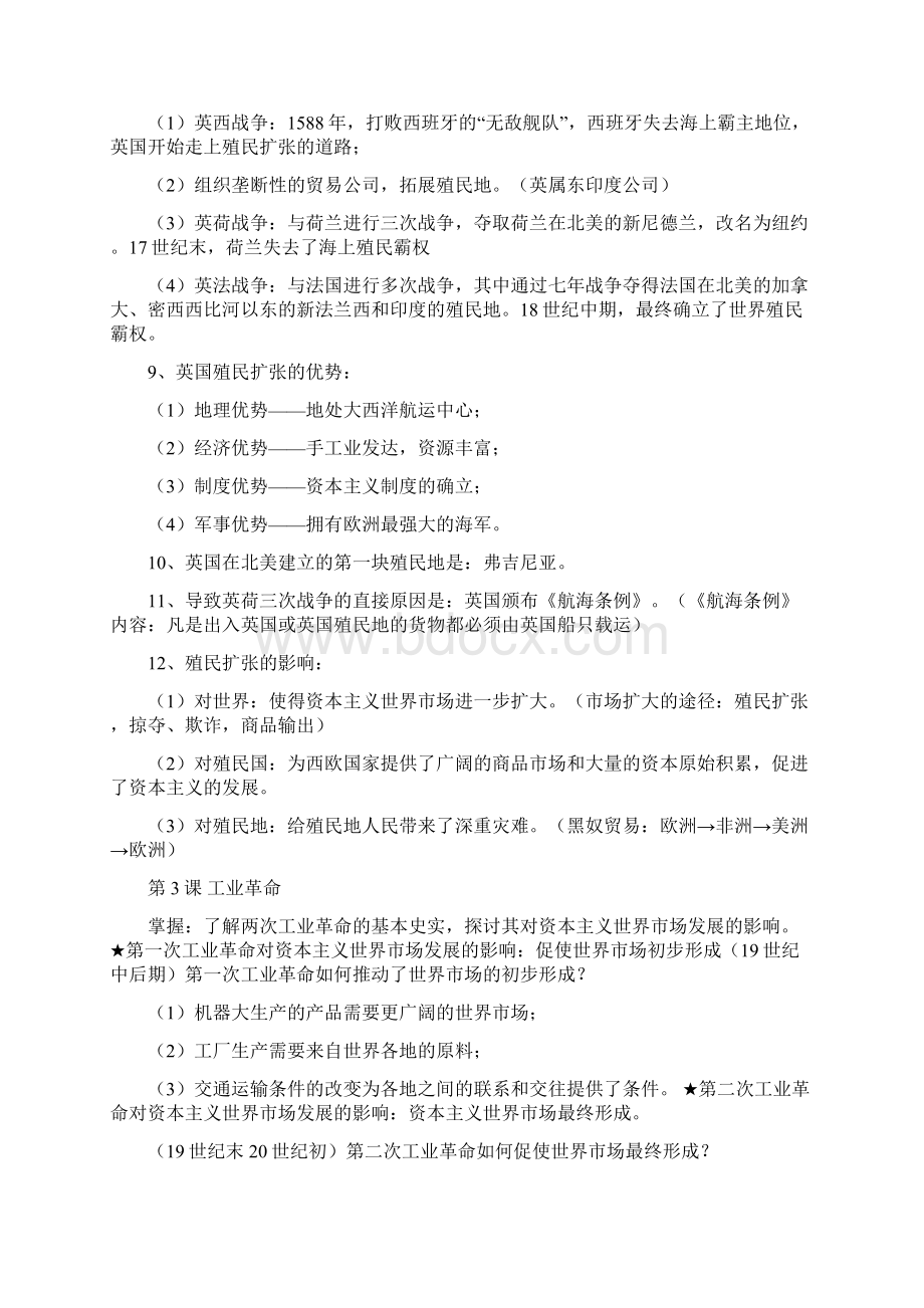 高考历史热点单元突破专题十资本主义世界市场的形成和发展含答案解析docxWord格式.docx_第3页