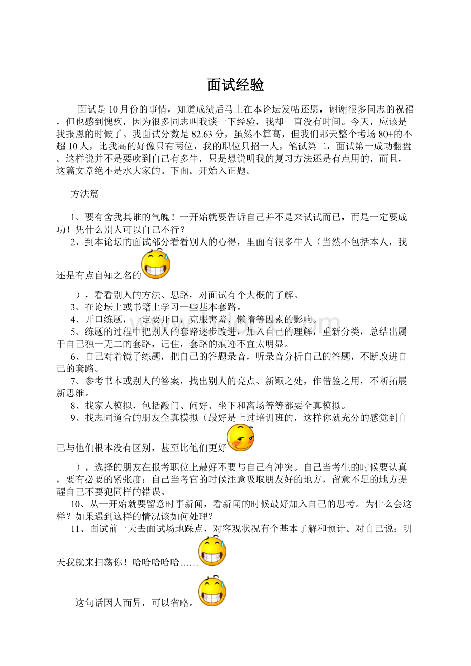 面试经验Word文档下载推荐.docx_第1页