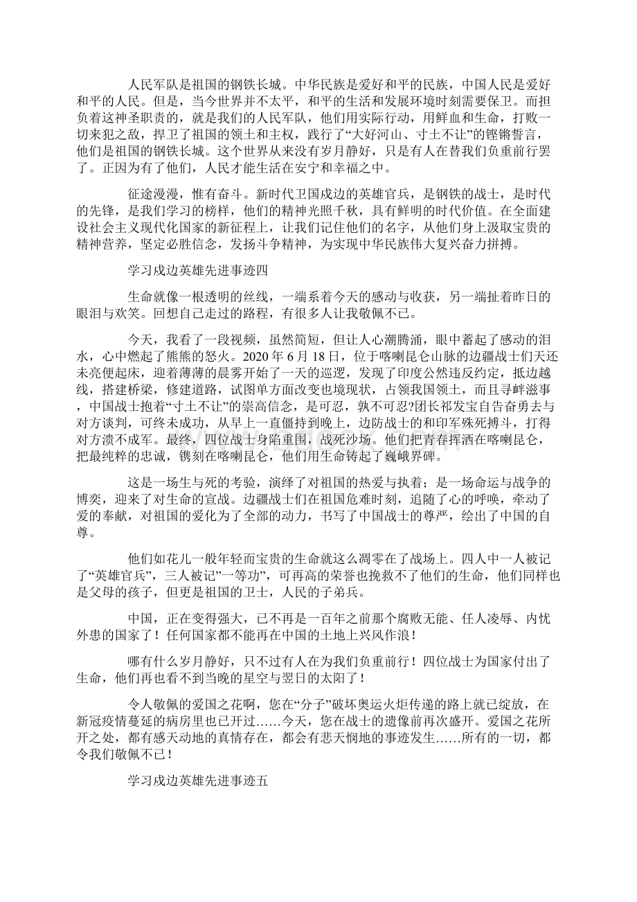 学习戍边英雄先进事迹范文Word格式.docx_第3页