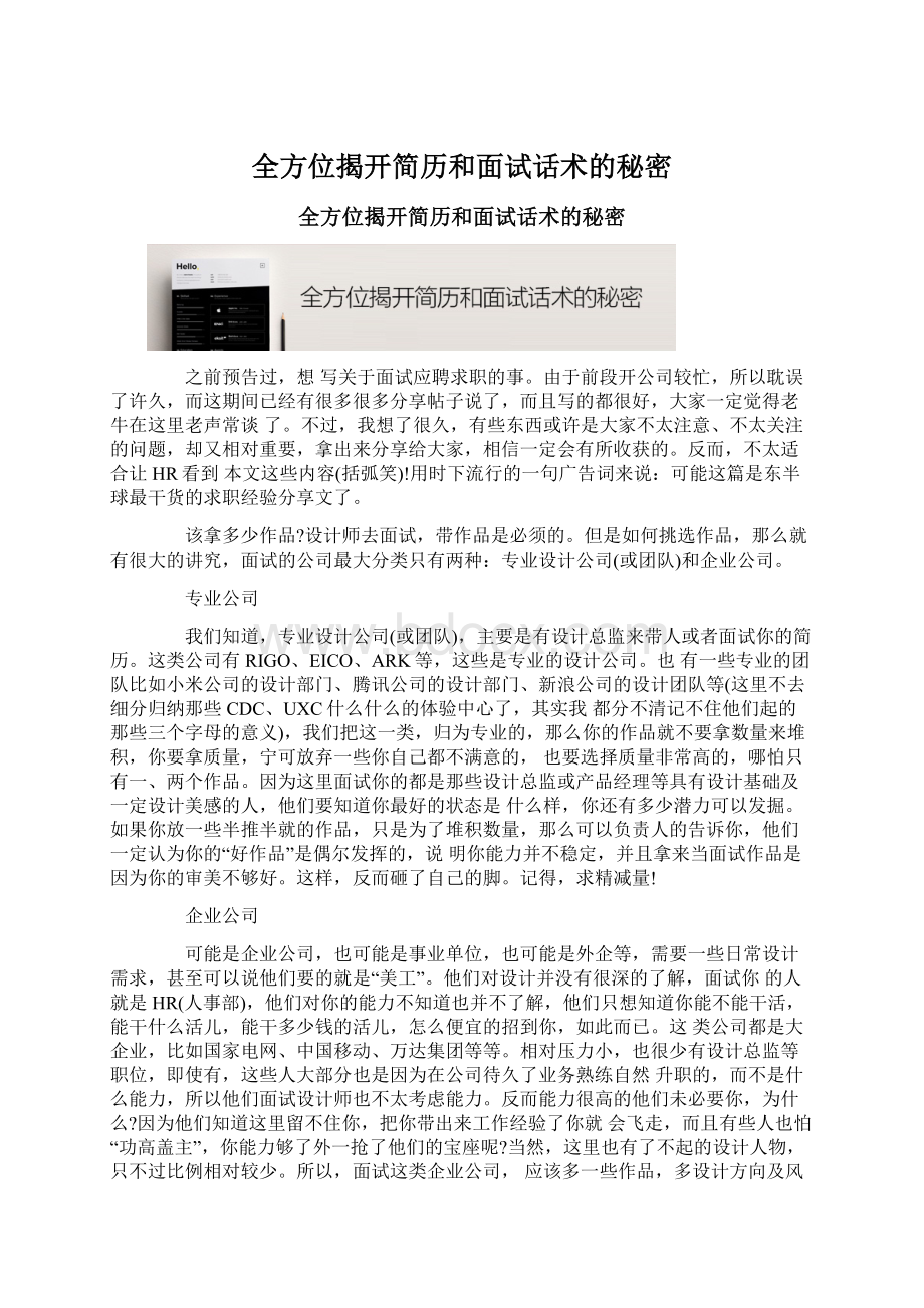 全方位揭开简历和面试话术的秘密.docx