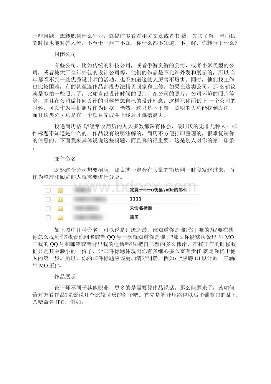 全方位揭开简历和面试话术的秘密.docx_第3页