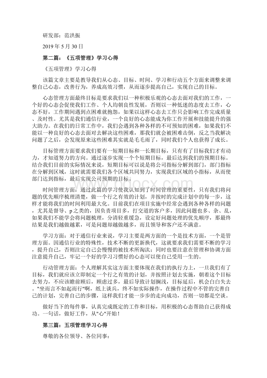 最新《五项管理》学习心得 精品.docx_第3页