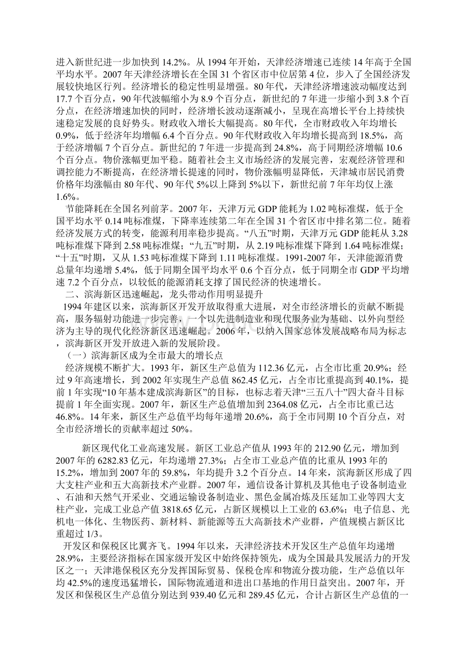 辉煌的历程 天津改革开放综述.docx_第2页