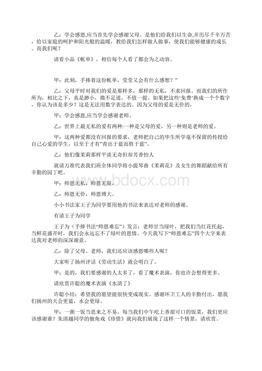 中队主题活动方案感恩于心报恩于行Word下载.docx_第2页