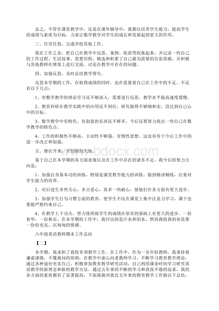 六年级英语教师期末工作总结最新篇Word文档格式.docx_第2页